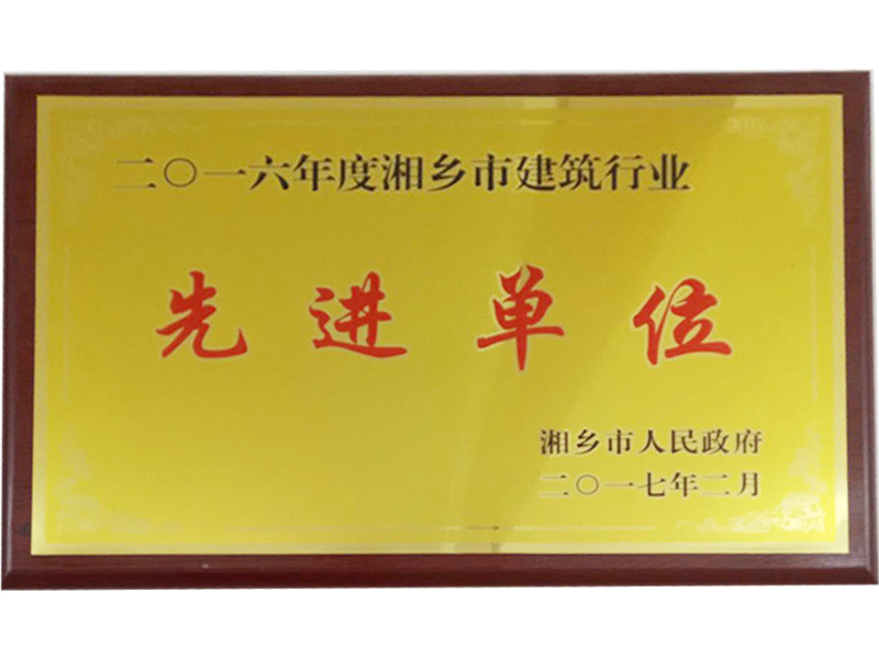 先進單位